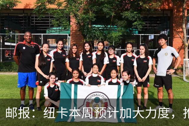 邮报：纽卡本周预计加大力度，推进签约奥萨苏纳边锋穆尼奥斯